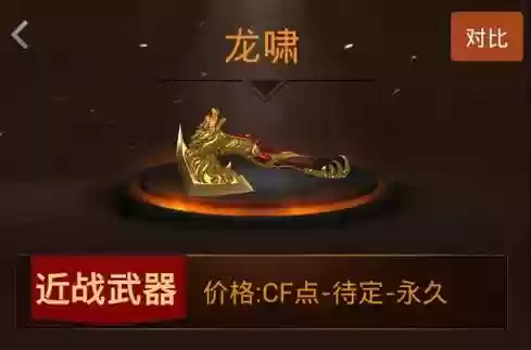 龙啸合击有辉煌装备的插图