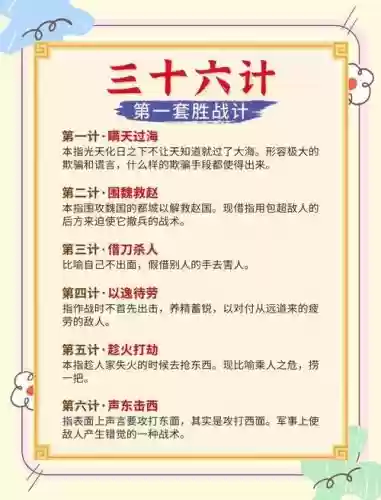 小霸王三十六计攻略插图