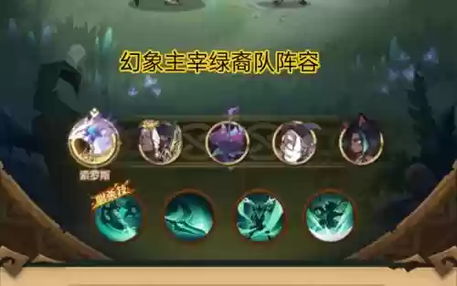 打幻像阵容