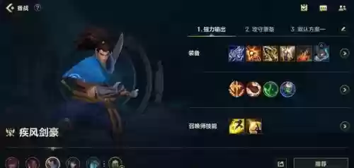 亚索上单装备插图1