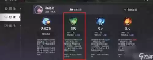 诸葛亮的技能叫什么名字插图1