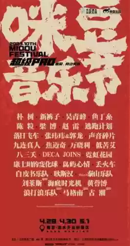 咪豆阵容