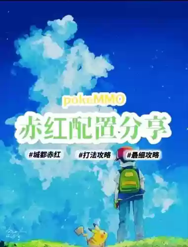 神奇宝贝赤红游戏攻略插图