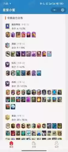 皇室战争900杯攻略插图1