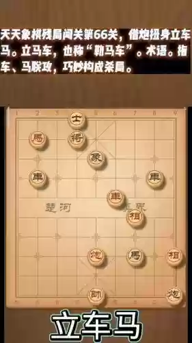 天天象棋308闯关攻略插图