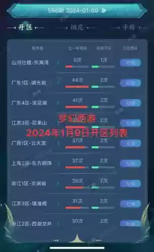 梦幻西游将军区开服时间插图1