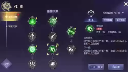 弓箭手大作战技能选择插图1