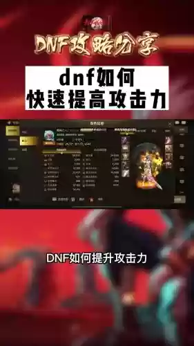 dnf战斗力攻略插图1