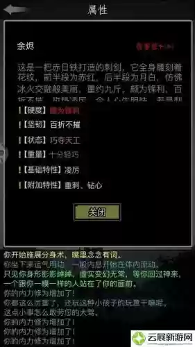 放置江湖天龙攻略插图1