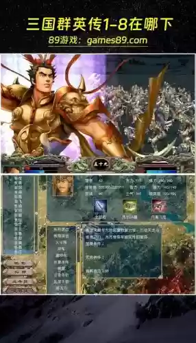 三国群英传攻略下载插图