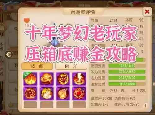 梦幻西游怎么样挣钱吗插图