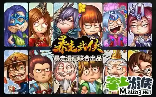 暴走武侠+阵容插图1