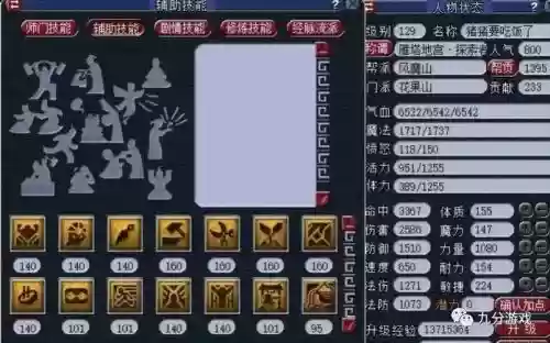 梦幻西游2飞升降低修炼插图1
