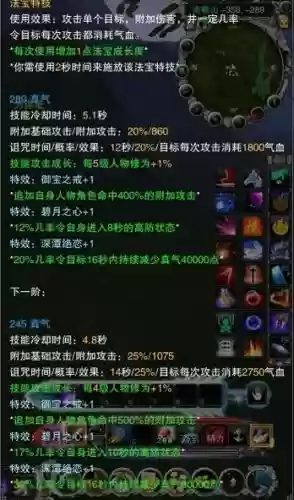 诛仙3法宝升级用什么技能插图1