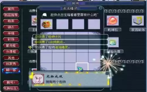 梦幻西游宝宝领悟内胆插图