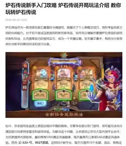 炉石传说坑新手攻略插图