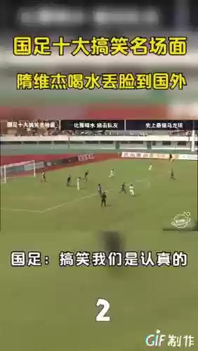 国足阵容恶搞插图1