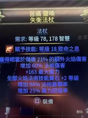 流放之路武器法术伤害插图