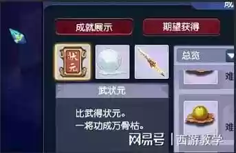 梦幻西游69武状元号插图