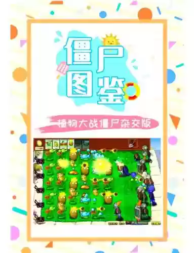 大批僵尸阵容插图1