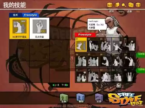 自由篮球vip技能栏插图1