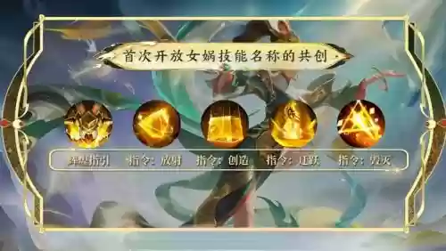女娲阵容游戏插图