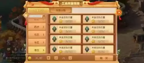 梦幻西游拍卖