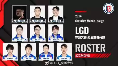 lgd阵容公布插图1