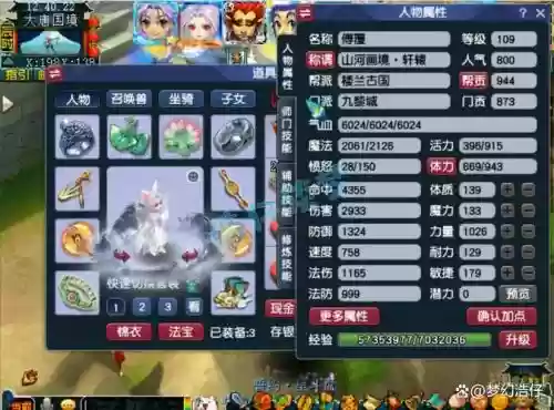 梦幻西游109花几百插图