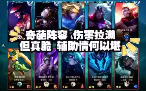 奇葩阵容lol插图1