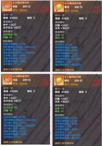 完美世界手游装备升插图1