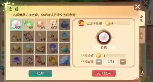 梦幻西游金色足球作用插图