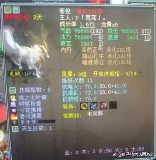 大话2七彩太子的装备插图