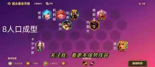宗师天使阵容插图1