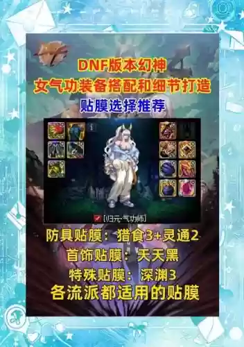 dnf90版本女气功装备插图