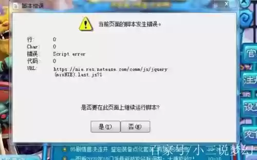 梦幻西游更新错误发现运行插图
