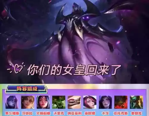 女王流阵容插图