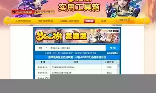 梦幻西游答题器网页插图