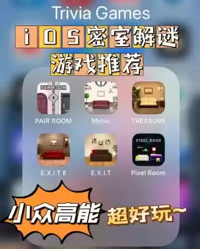 密室2ios攻略插图