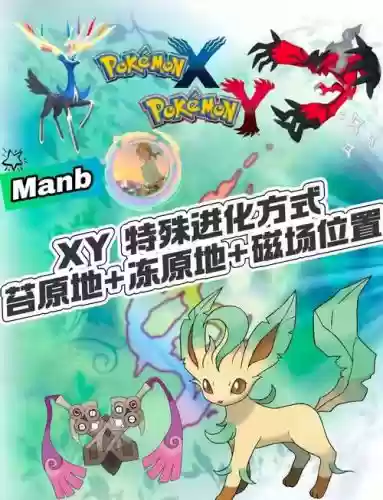 宝可梦xy神兽攻略插图