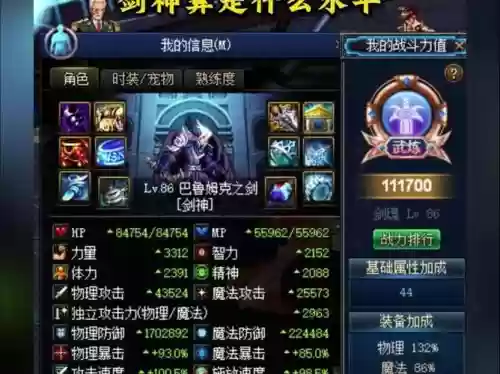 dnf剑神怎么带副手装备插图1