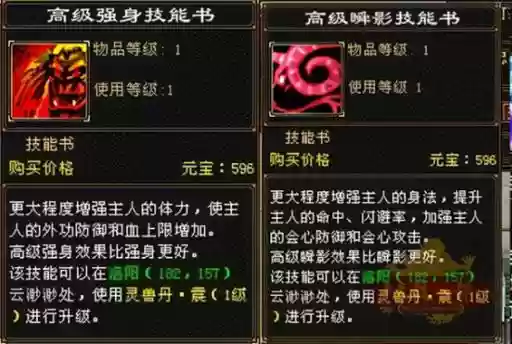 天龙八部给珍兽学技能书插图