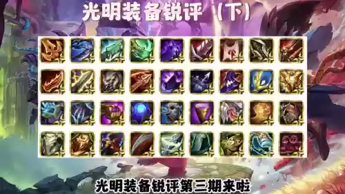 光明大陆装备栏下面四个是什么意思插图