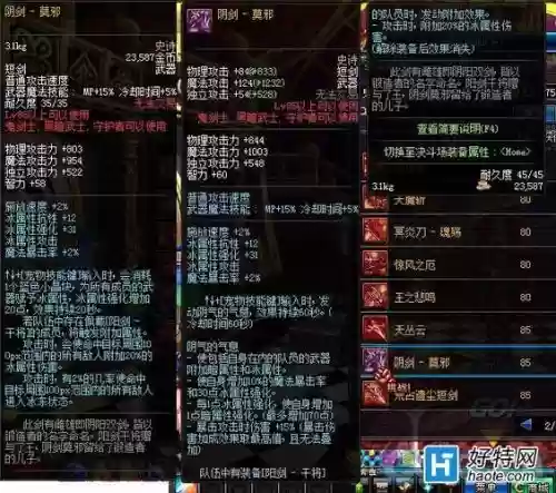 90版本阴剑配什么装备插图