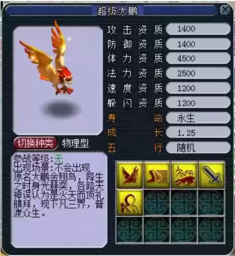 梦幻西游的神兽图片大全图片大全插图1