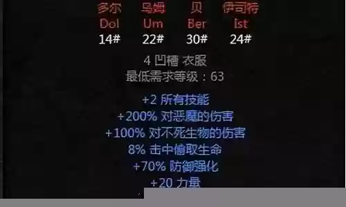 暗黑2法师技能 装备插图
