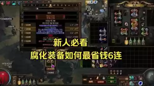 流放之路装备怎么重连插图1