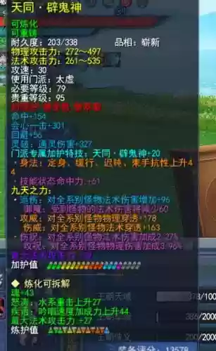 天下3手游装备炼化插图