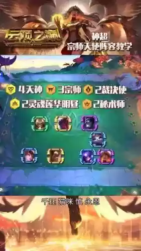 宗师天使阵容插图