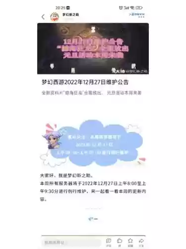 梦幻西游今日维护插图1